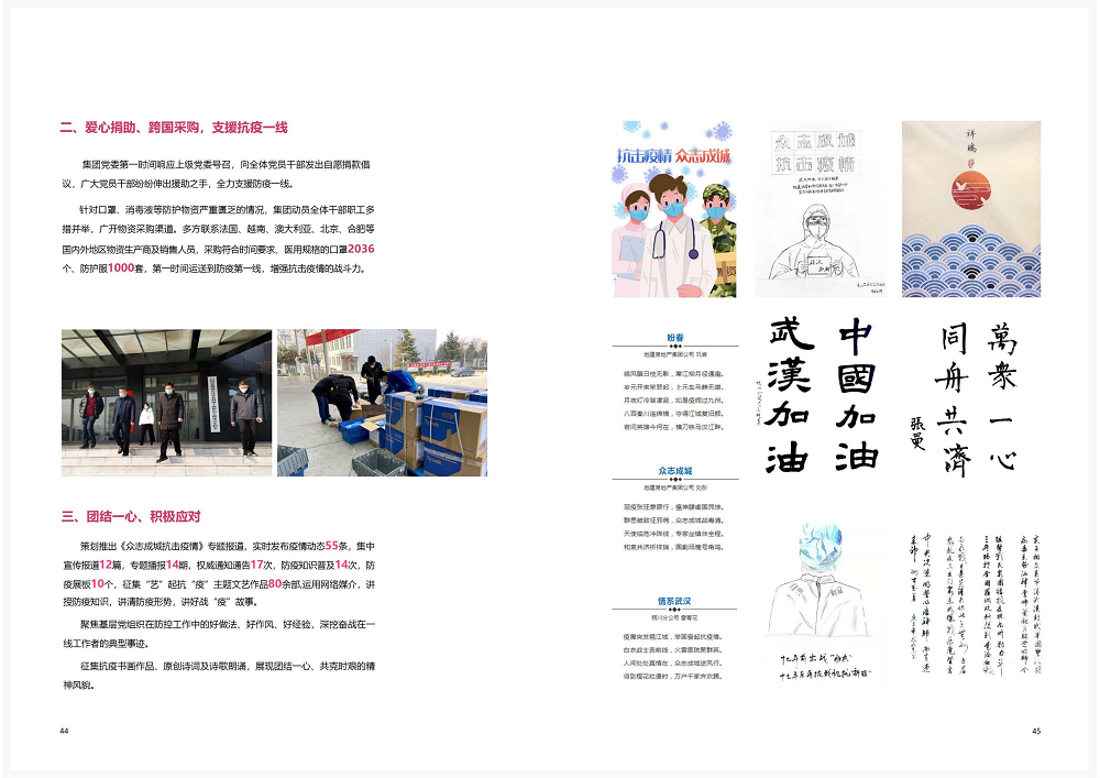 陕西省土地工程建设集团2020年度社会责任报告 (终）_23.png